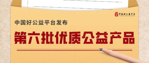 第六批5個優(yōu)質(zhì)公益產(chǎn)品入選平臺,舉辦 規(guī)?；季S 平行論壇 好公益平臺2019年四季度通訊