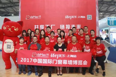 2017中國國際門窗幕墻博覽會圓滿閉幕 大貓產(chǎn)業(yè)電商精彩綻放 --鳳凰房產(chǎn)上海