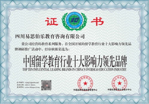 易思伯樂教育咨詢榮獲 中國留學(xué)教育行業(yè)十大影響力領(lǐng)先品牌