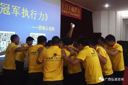 弘道咨詢 東家教育受邀為吉士達(dá)地產(chǎn)公司開(kāi)展 冠軍執(zhí)行力 精品內(nèi)訓(xùn)